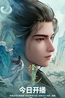 青春治愈番剧《夏日回声》在线观看海报